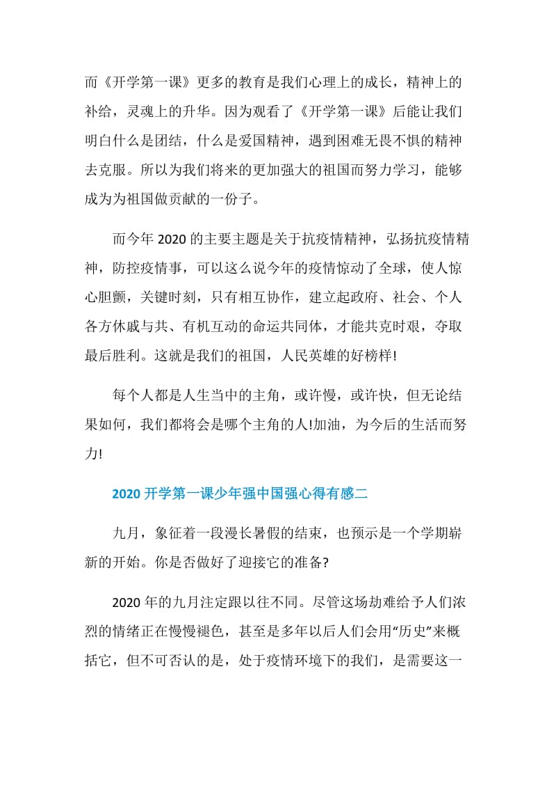 2020开学第一课少年强中国强心得有感400字6篇.doc_第2页