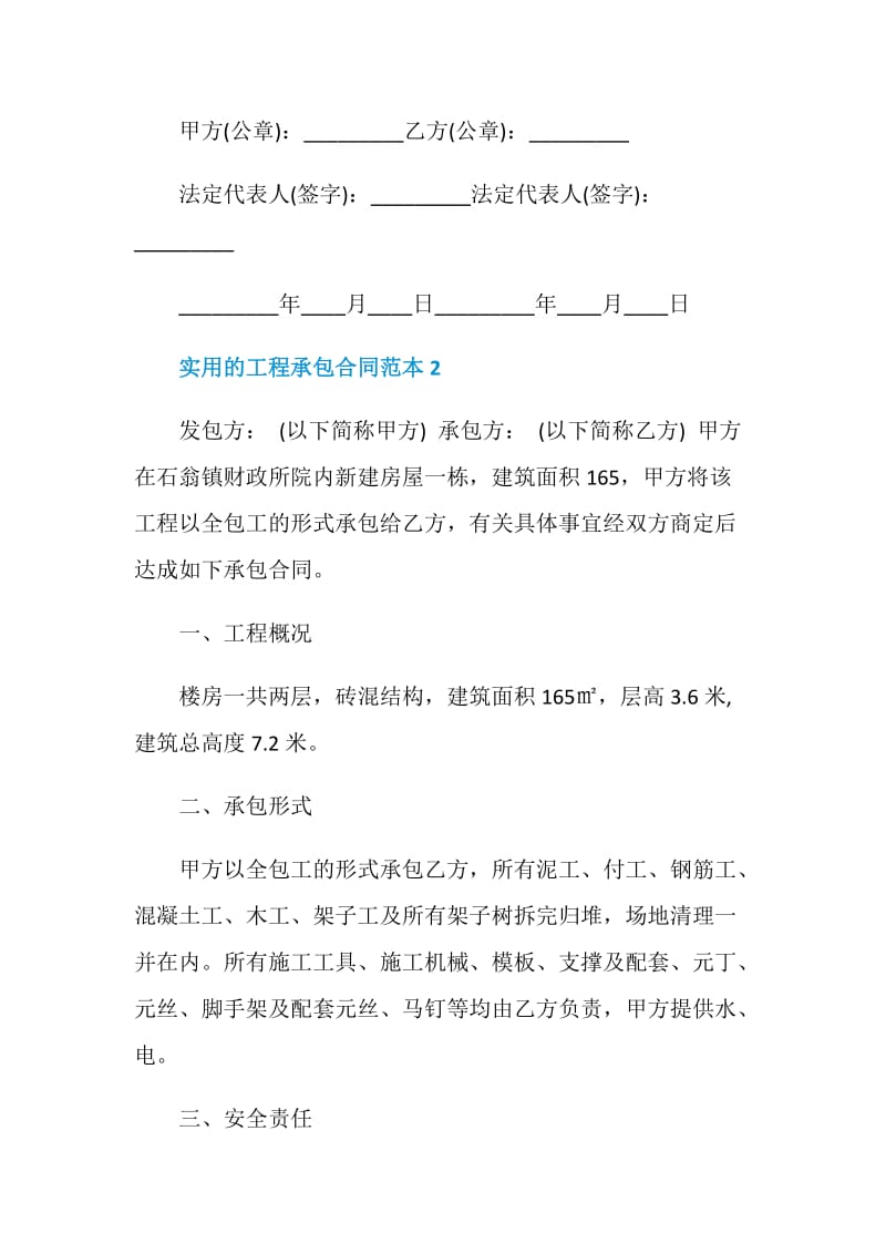 实用的工程承包合同范本2020合集.doc_第3页