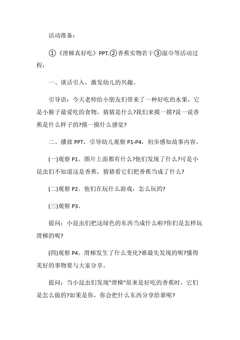 小班语言领域活动方案2020归纳整合.doc_第2页