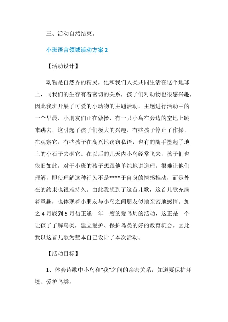 小班语言领域活动方案2020归纳整合.doc_第3页