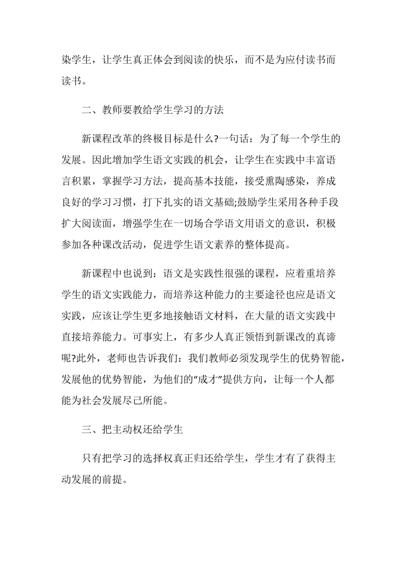 语文名师培训心得体会范文5篇.doc_第2页