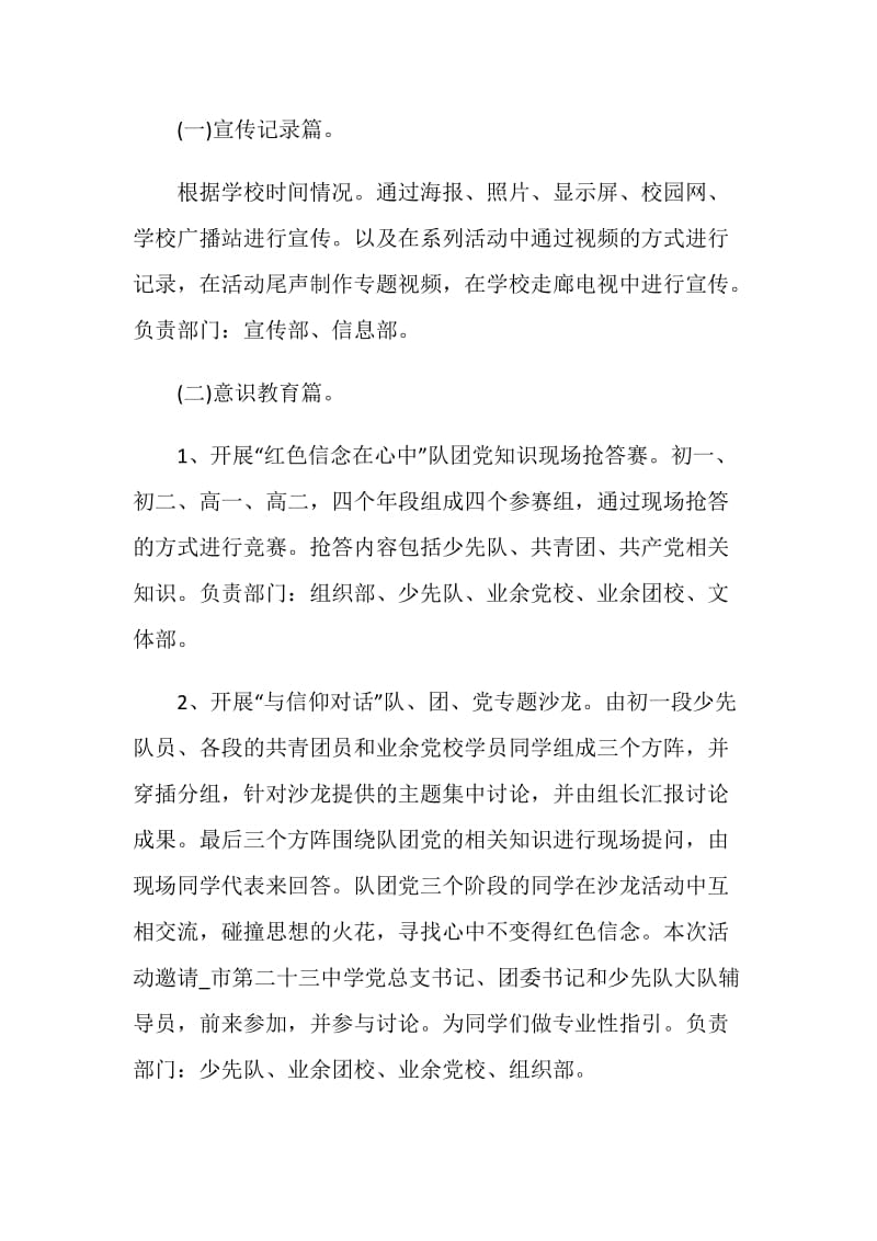 青少年主题活动策划方案.doc_第2页