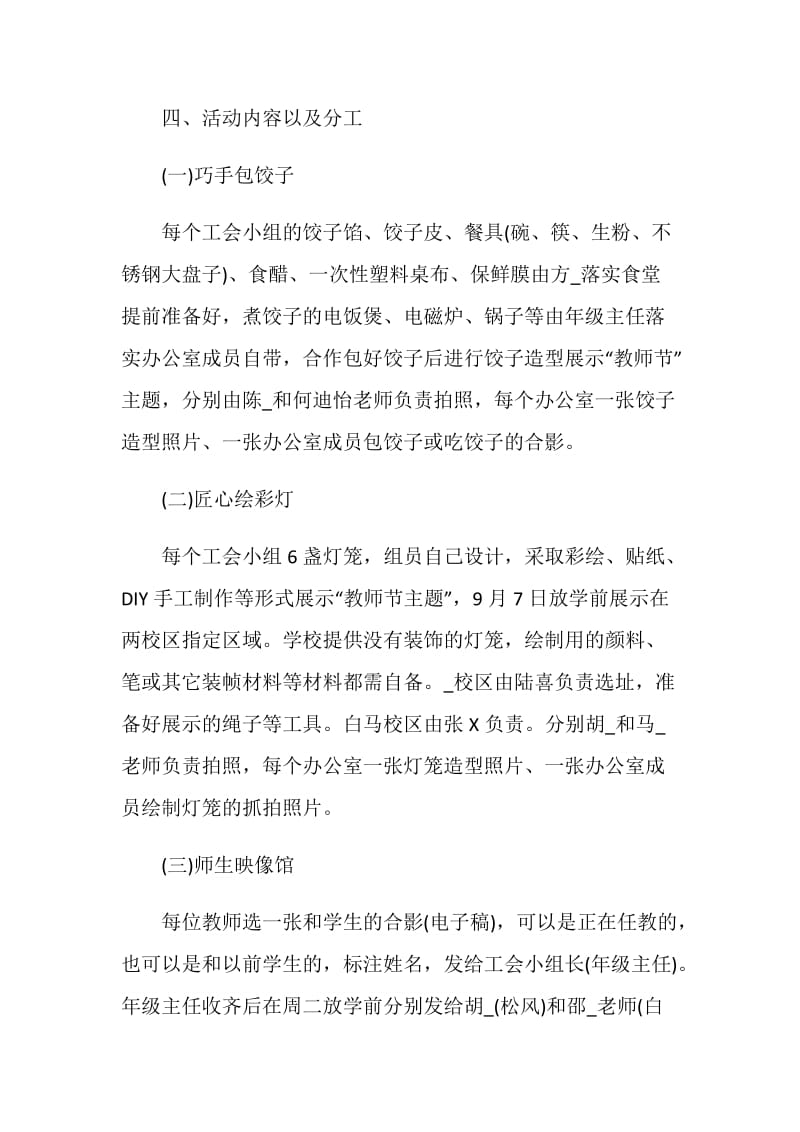 教师节主题活动策划书五篇.doc_第2页