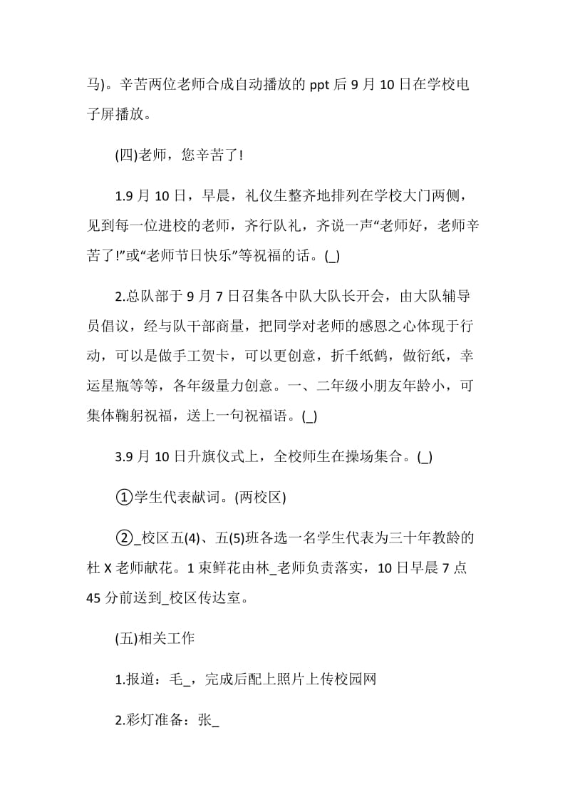 教师节主题活动策划书五篇.doc_第3页