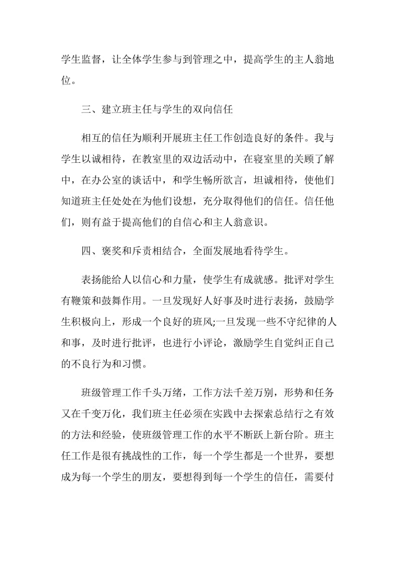 八年级下期开学班主任致辞精选大全范文.doc_第3页