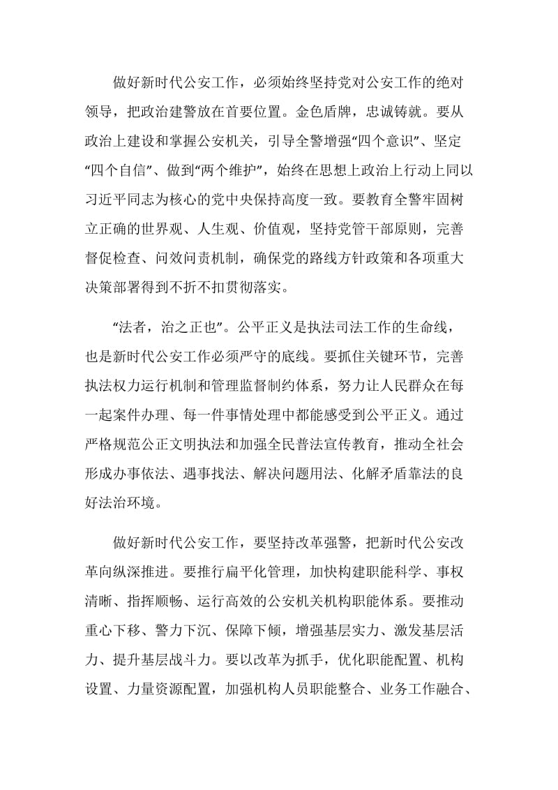 2020警旗授旗仪式向警旗致敬心得体会5篇.doc_第2页