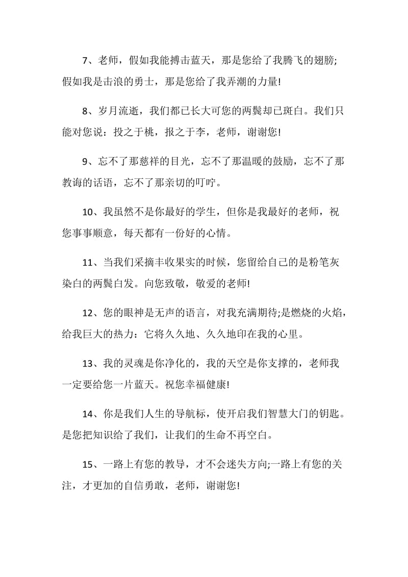 2020年毕业生给老师赠言大全汇总.doc_第2页