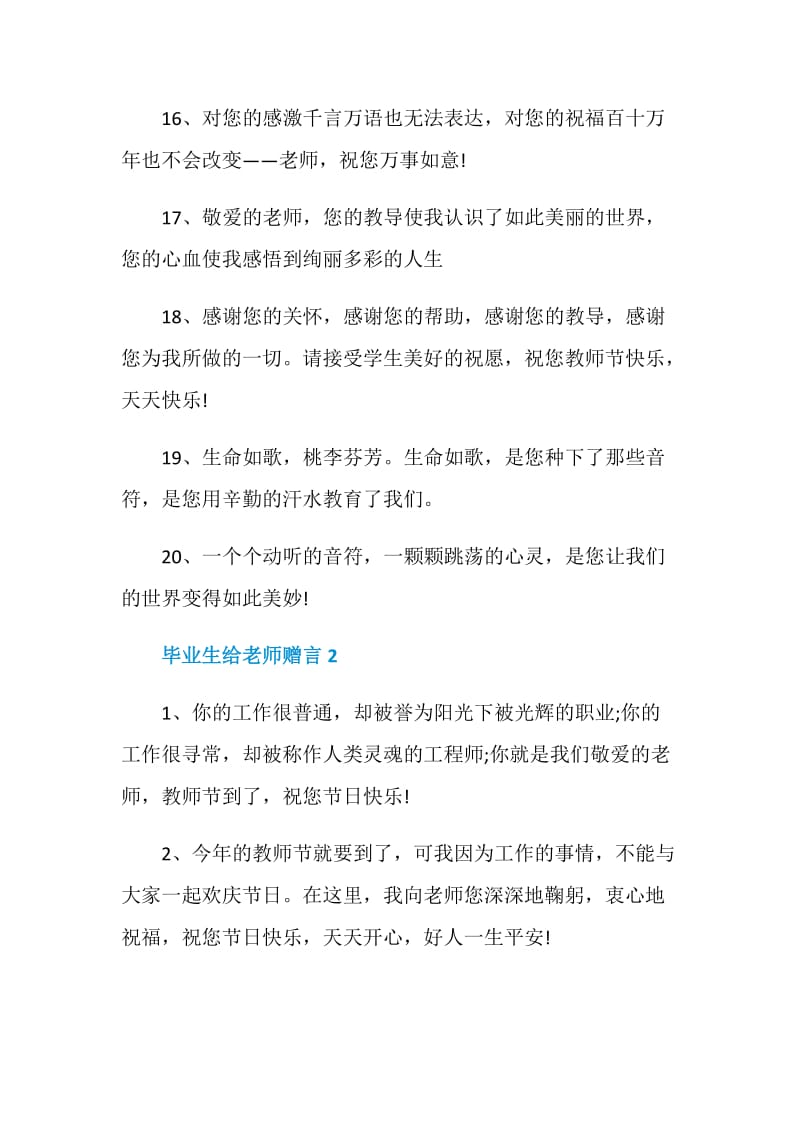 2020年毕业生给老师赠言大全汇总.doc_第3页