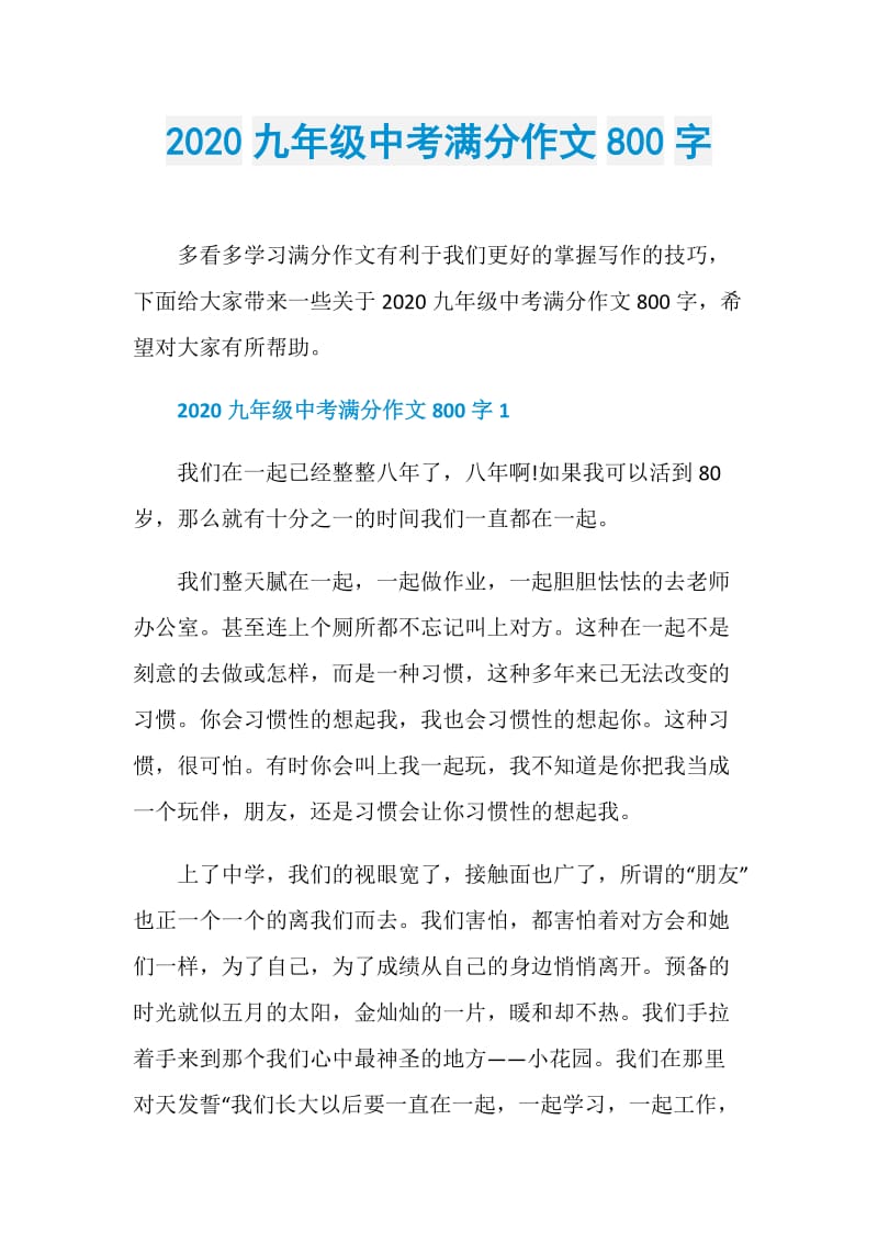 2020九年级中考满分作文800字.doc_第1页