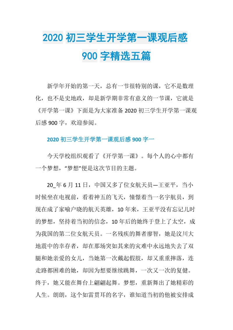 2020初三学生开学第一课观后感900字精选五篇.doc_第1页