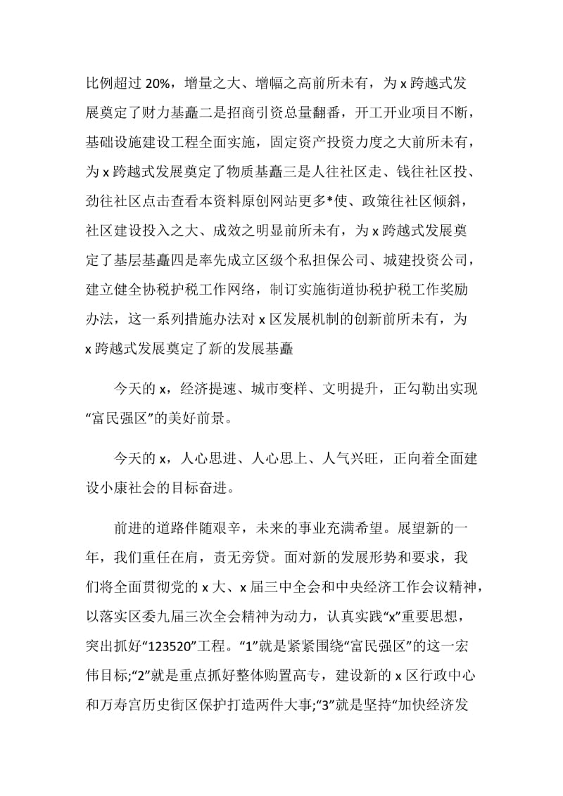 座谈会上的致辞汇总.doc_第3页