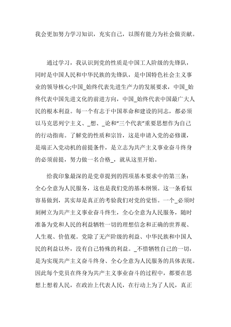 入党积极分子培训学习心得范文1000字.doc_第2页