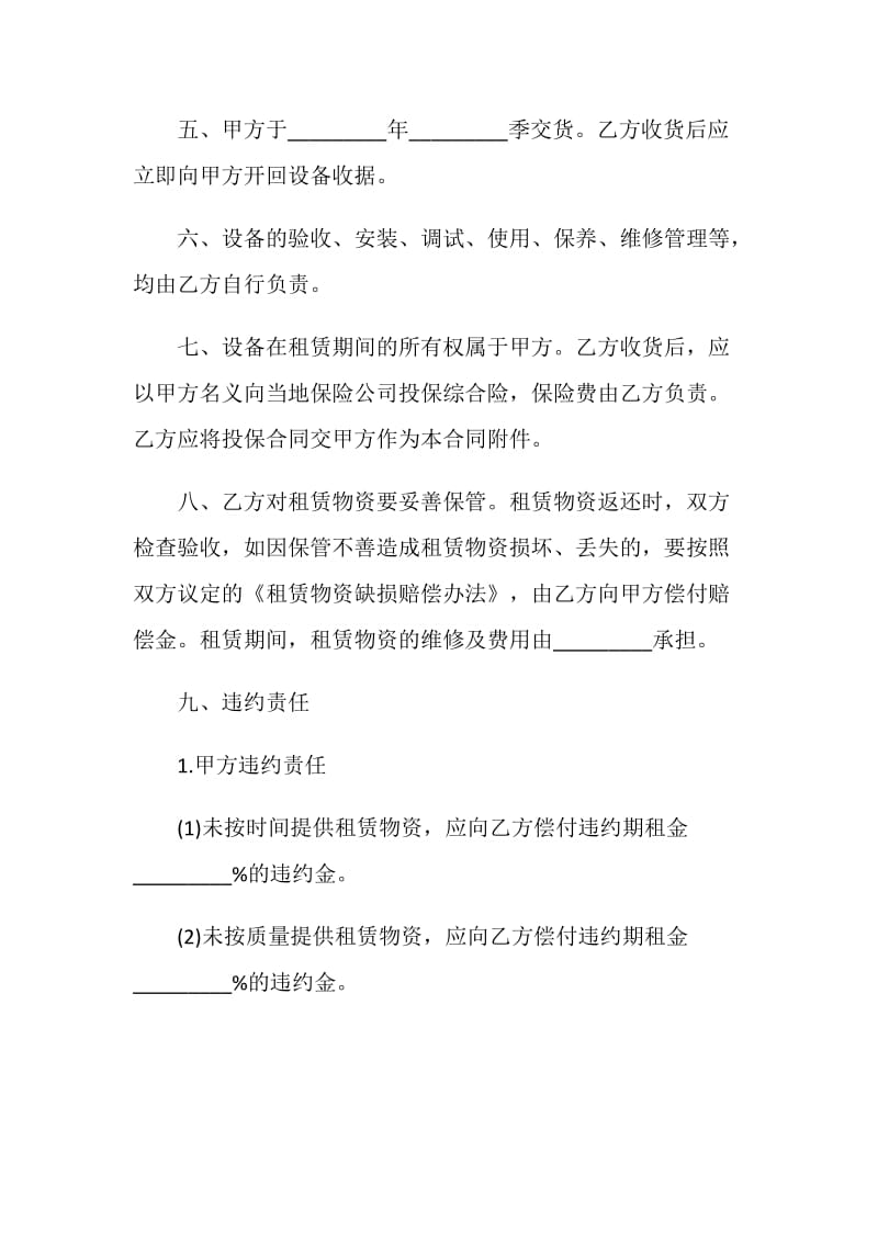 2020年计算机租赁合同简单合集大全.doc_第3页