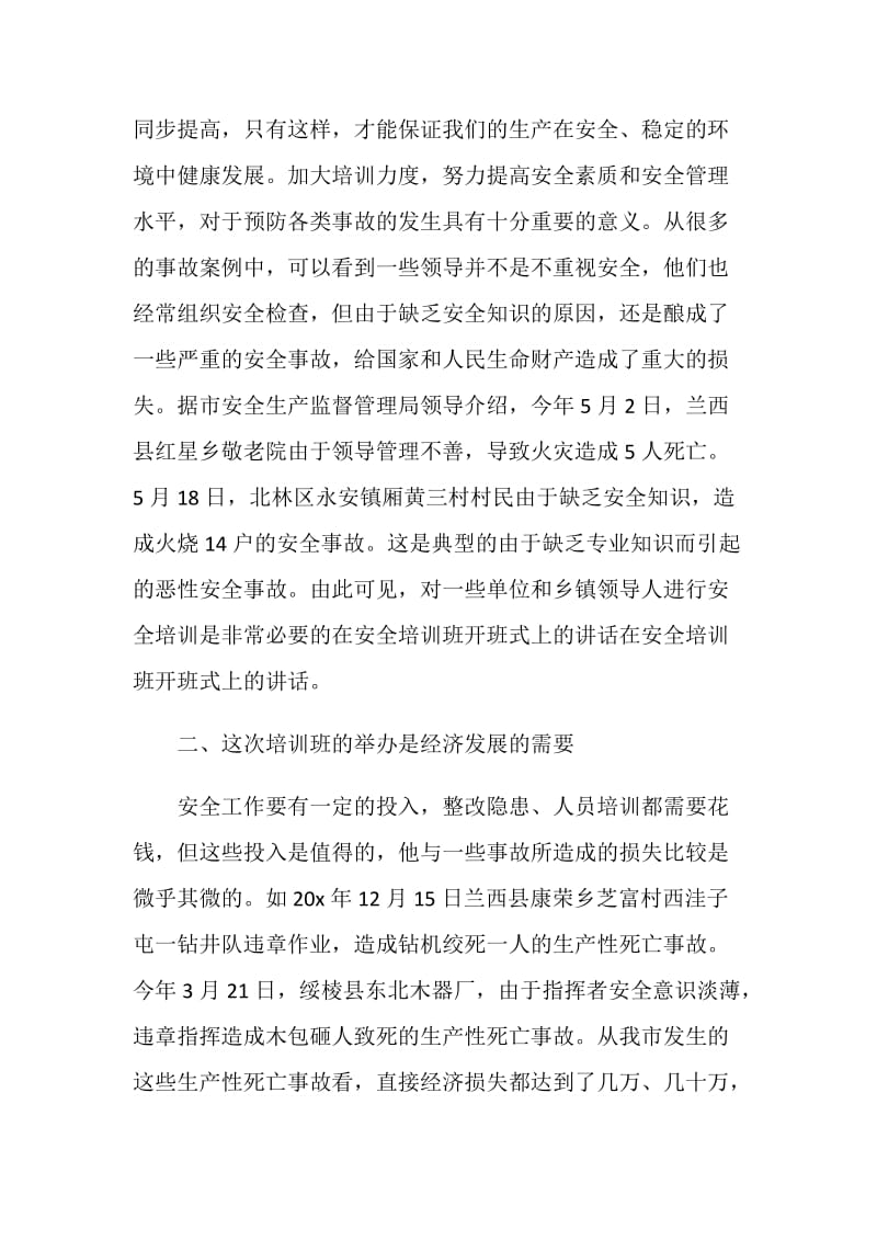 安全培训讲话致辞五篇.doc_第2页