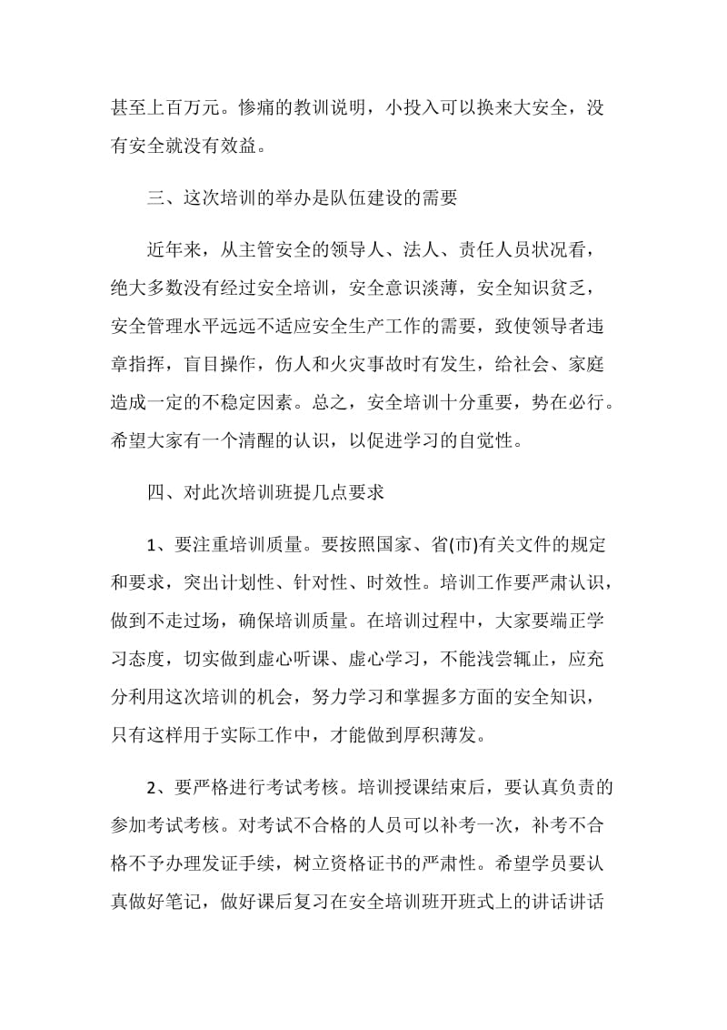 安全培训讲话致辞五篇.doc_第3页