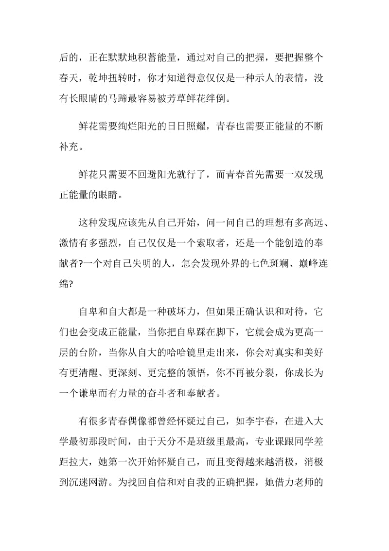 大学演讲稿800字全新集合.doc_第2页