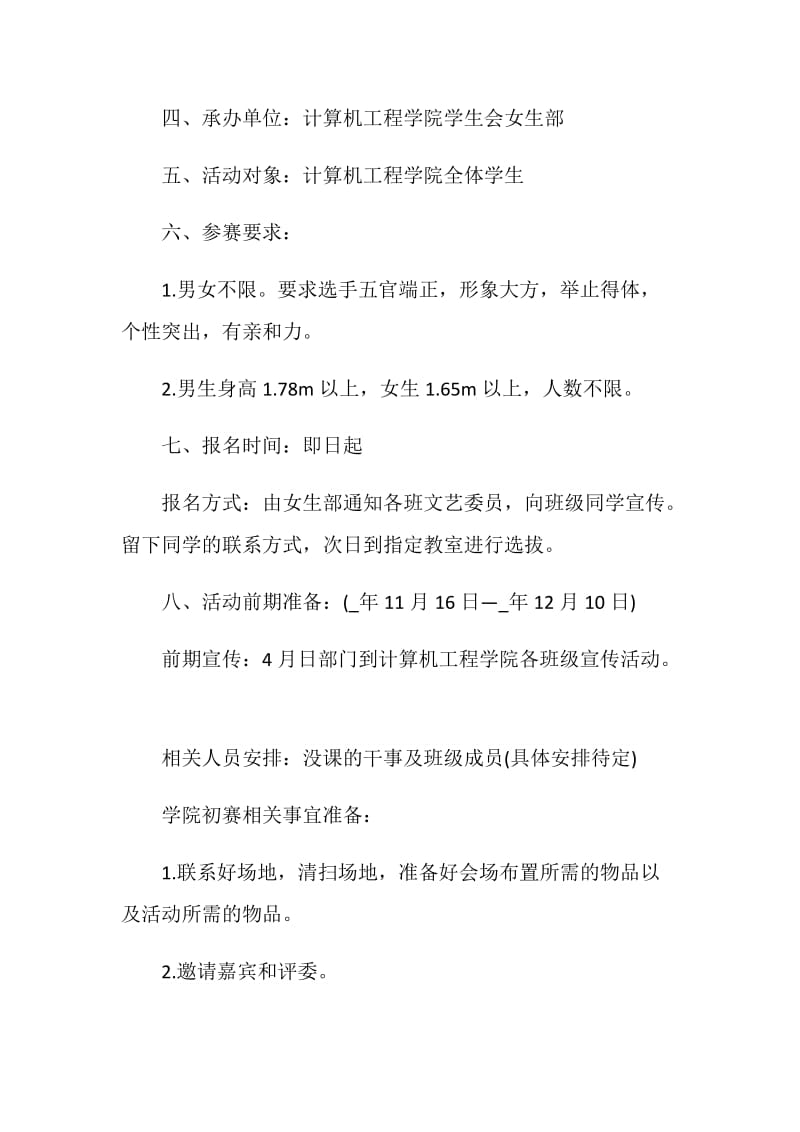 学生形象设计大赛策划书.doc_第2页