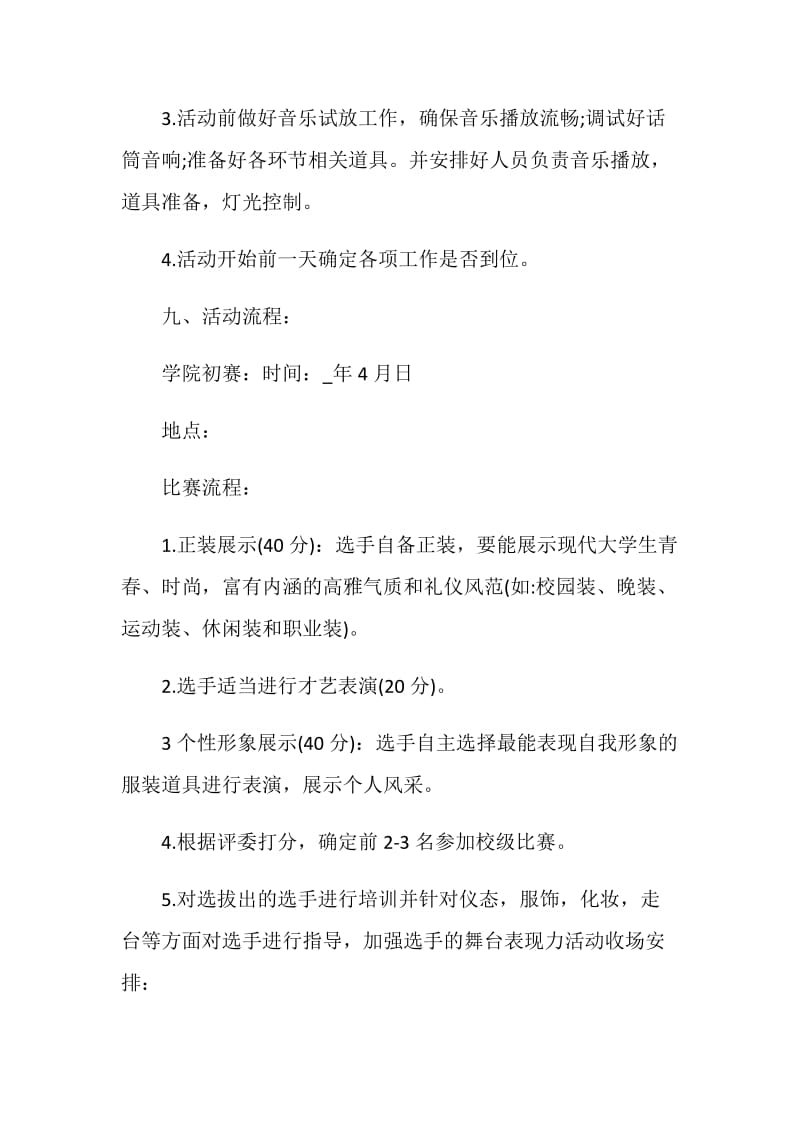 学生形象设计大赛策划书.doc_第3页