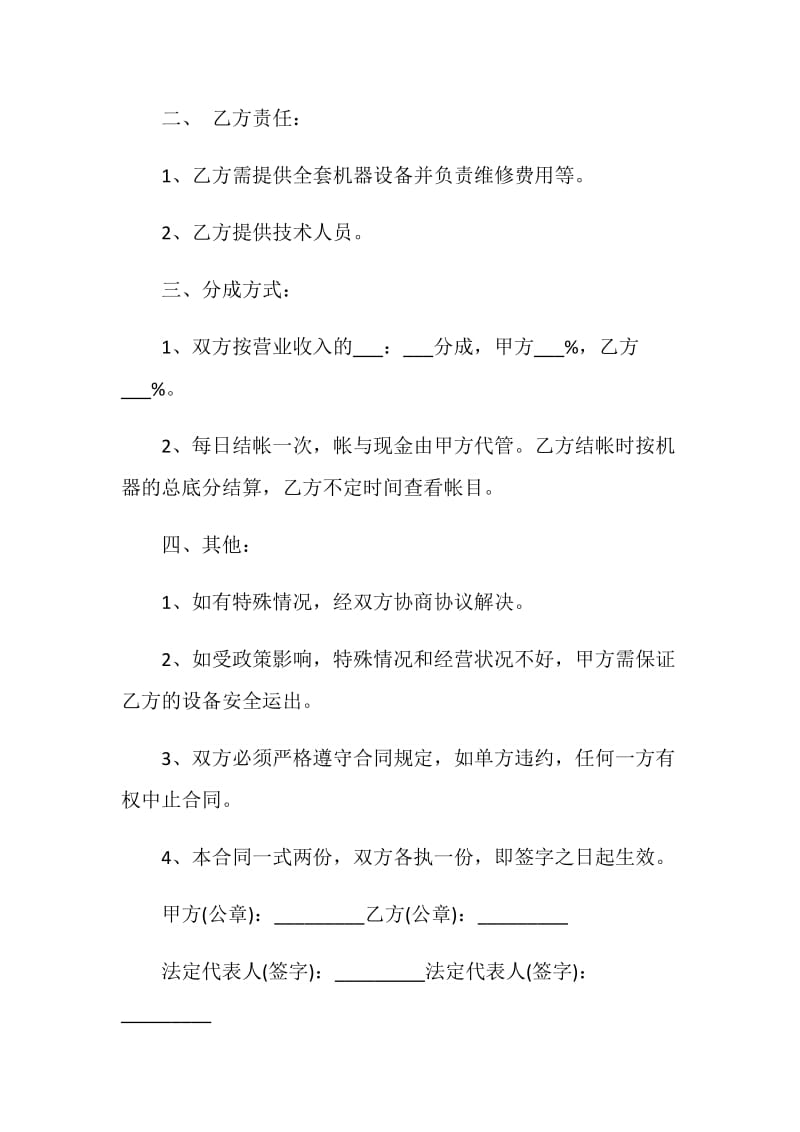 2020年最新经营合同书范文合集大全.doc_第2页