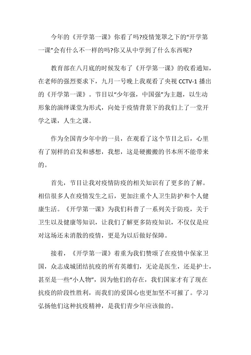 2020央视开学第一课观后感范文五篇.doc_第2页