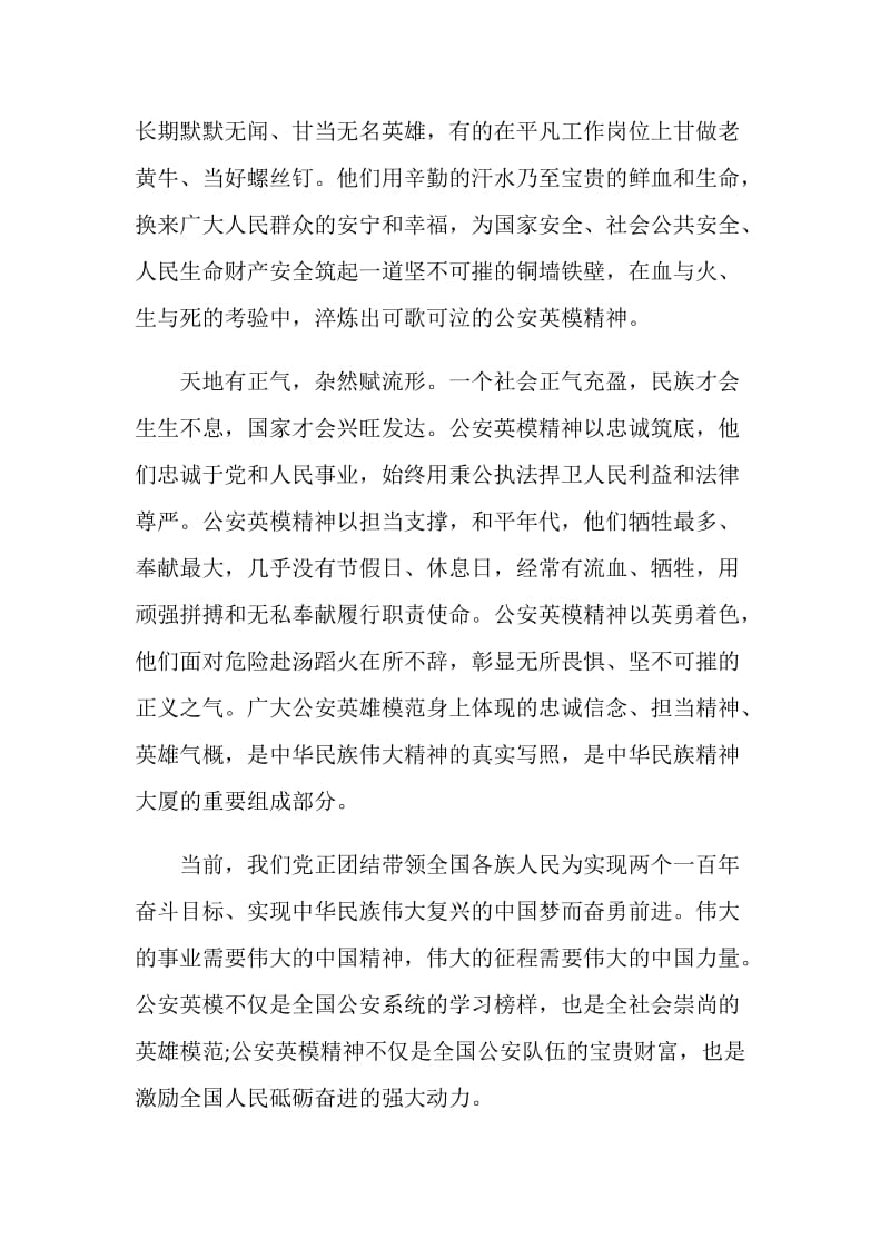 2020警旗授旗仪式向警旗致敬心得体会.doc_第2页