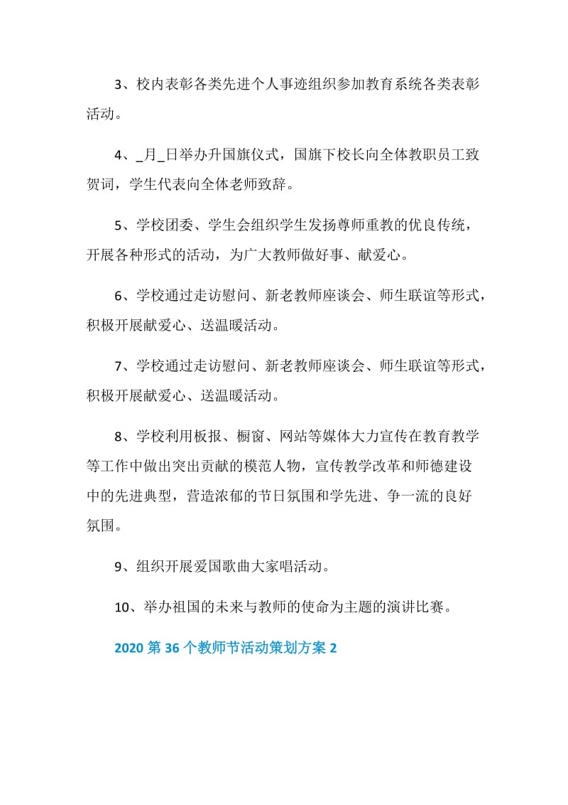 2020第36个教师节活动策划方案.doc_第2页