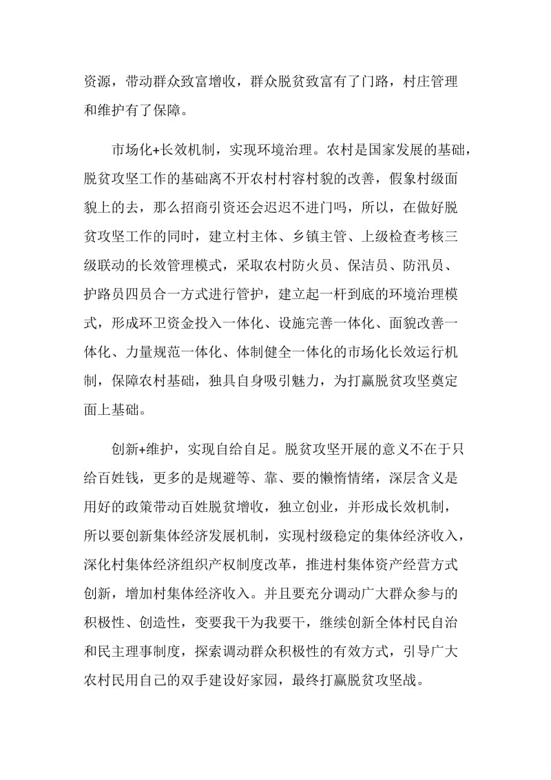 《2020我们的脱贫故事》心得体会范文精选5篇.doc_第3页