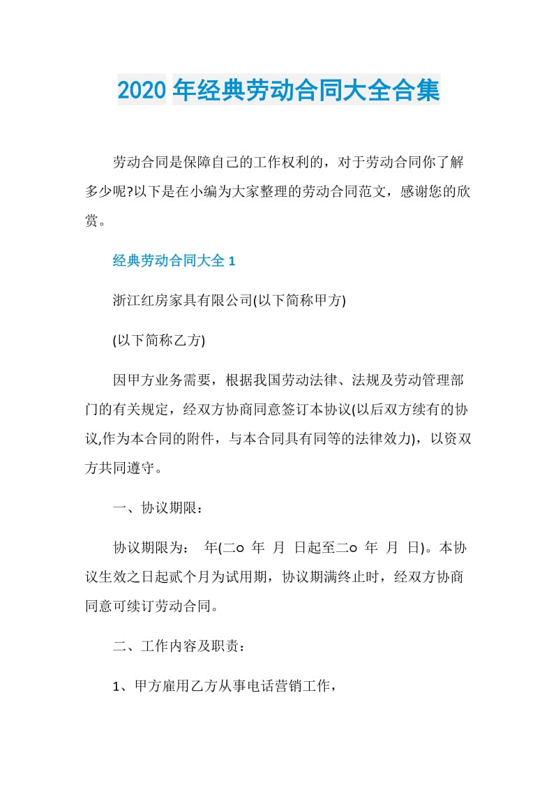 2020年经典劳动合同大全合集.doc_第1页