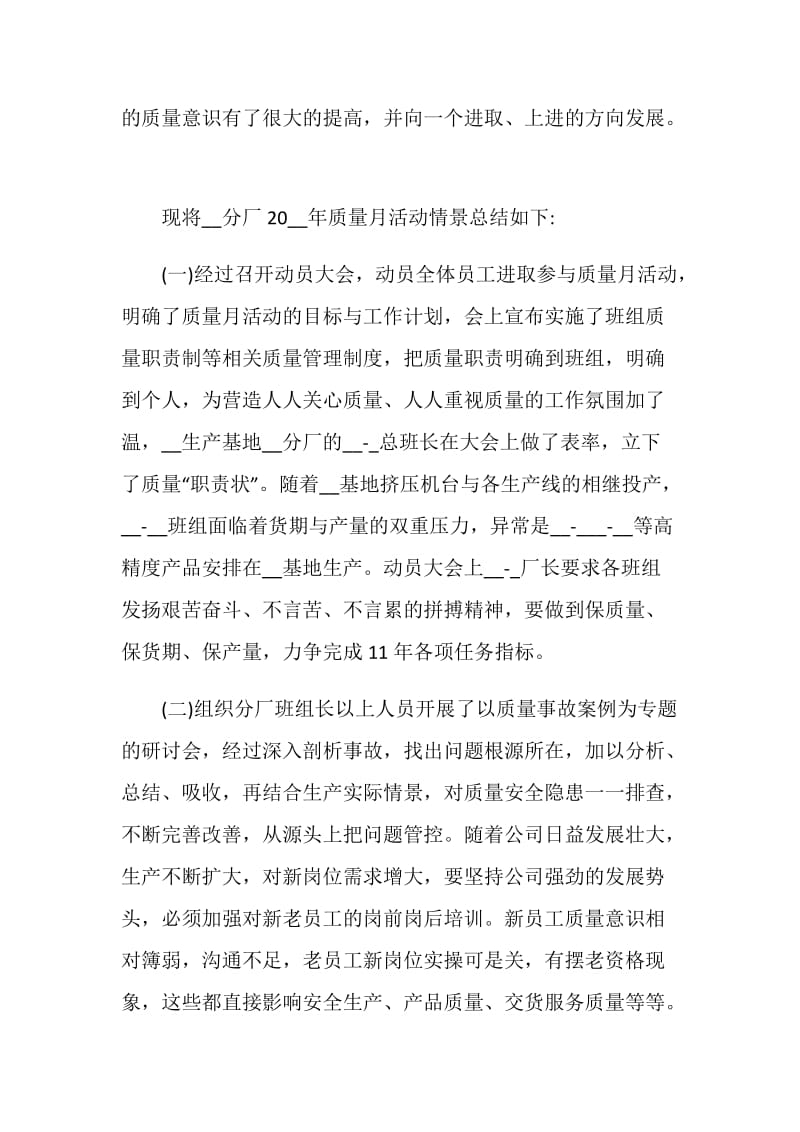 月底个人总结评价大全.doc_第2页