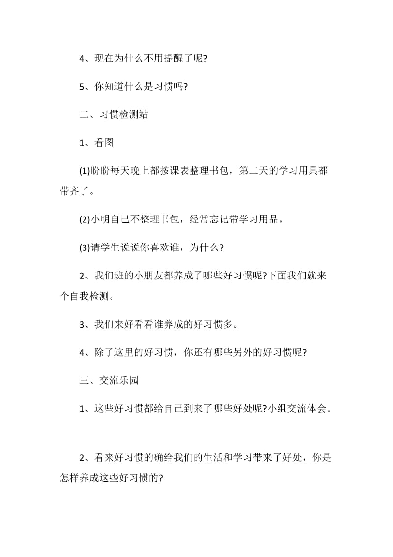 班主任主题班会活动方案设计大全.doc_第2页