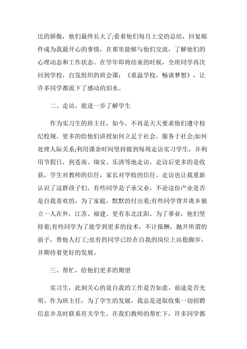 实习班主任工作鉴定精选五篇.doc_第2页