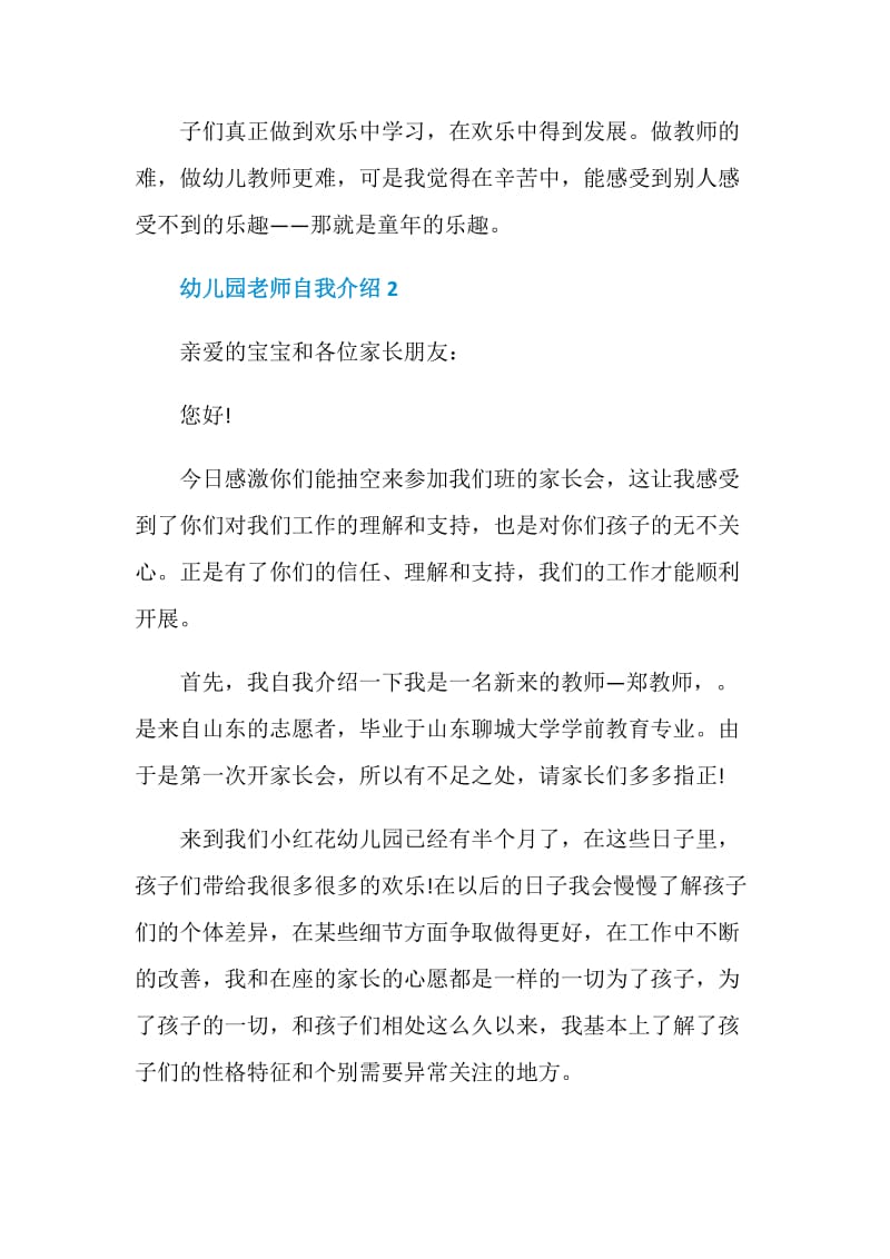 儿园老师自我介绍范文七篇.doc_第3页