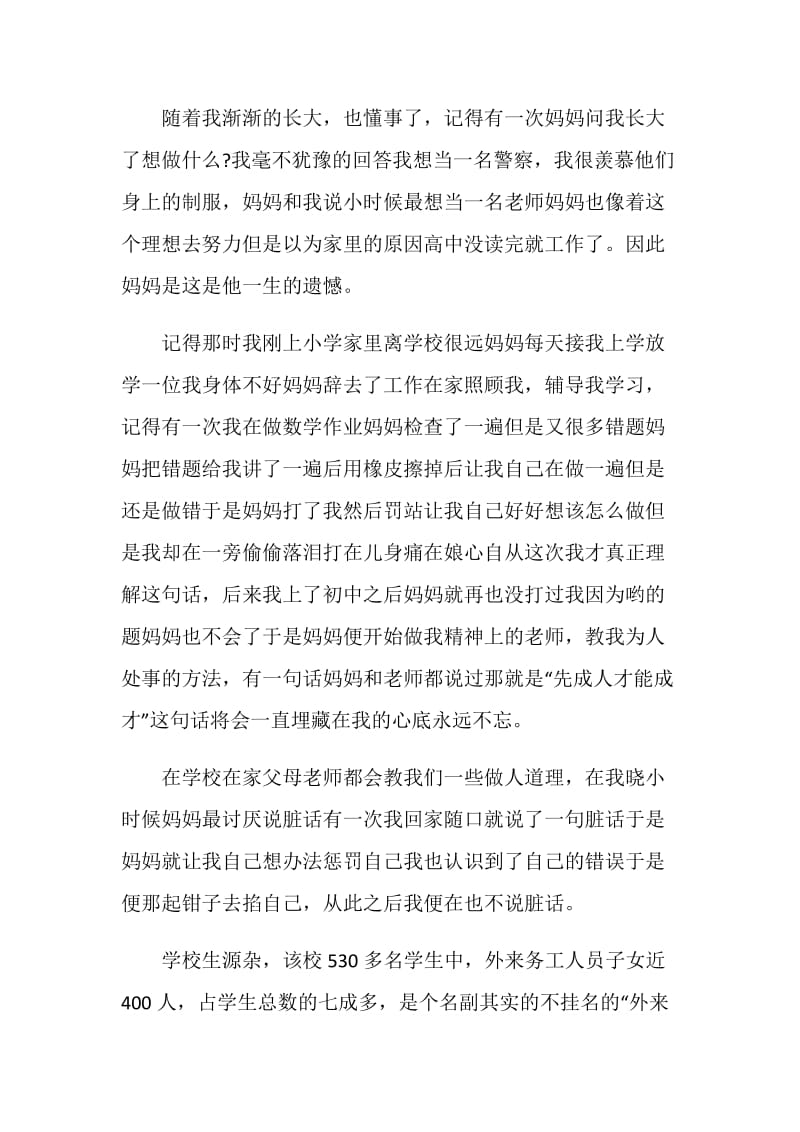 寻找最美教师颁奖典礼观看心得.doc_第2页