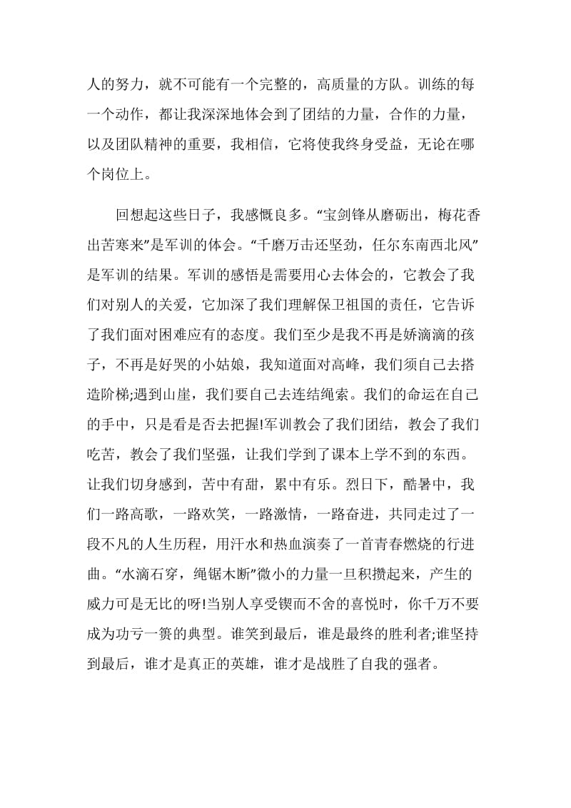 大一新生军训心得体会范文精选大全.doc_第2页