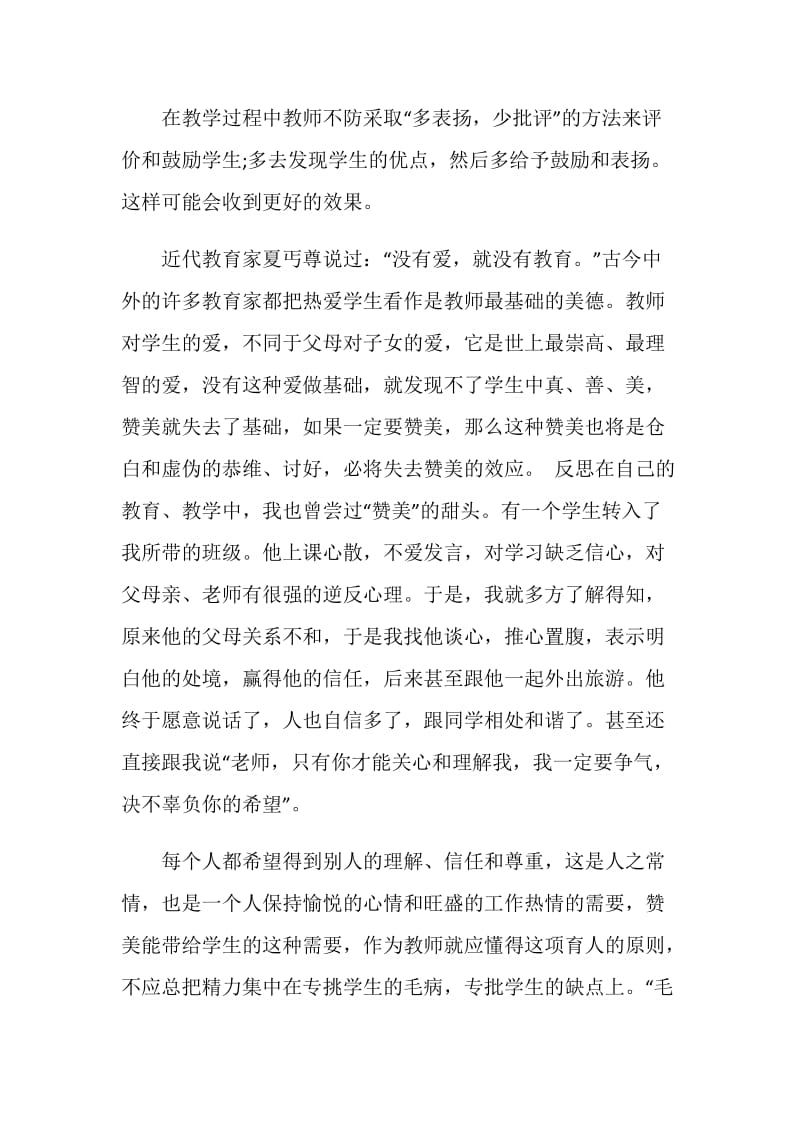 教师师德师风心得感悟5篇精选.doc_第3页