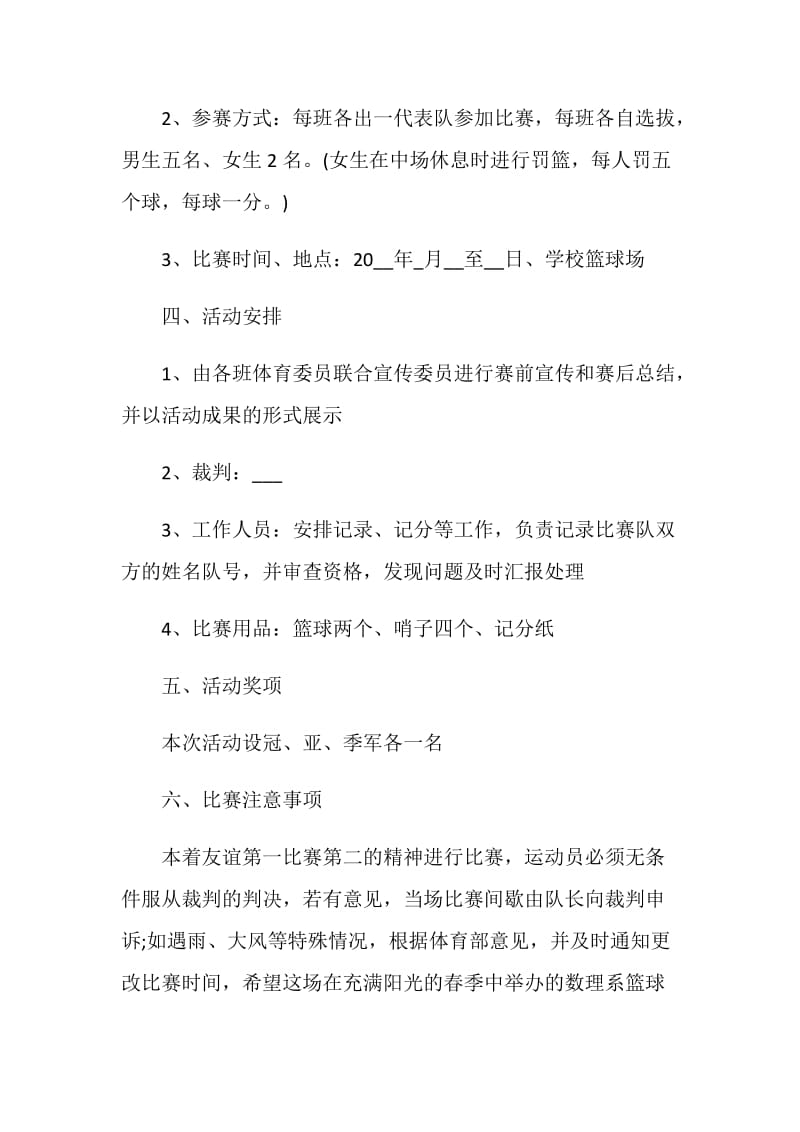 校园比赛活动策划书方案.doc_第2页