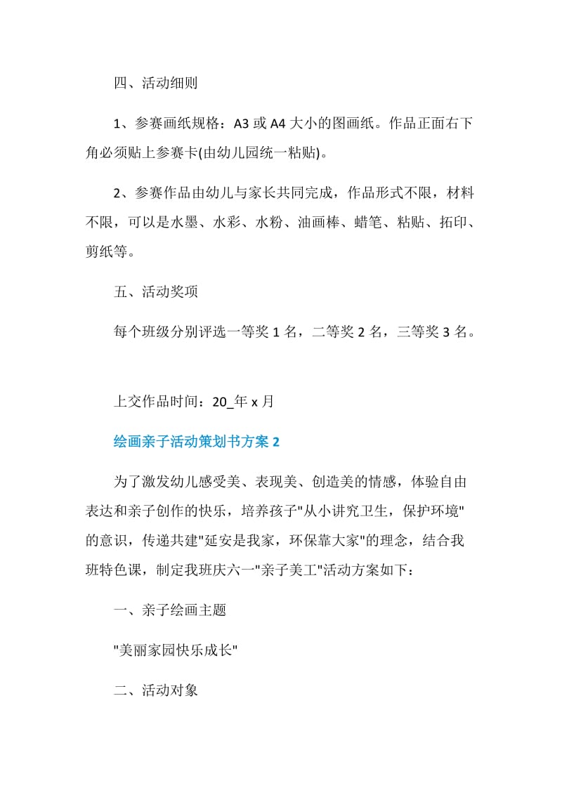 绘画亲子活动策划书方案.doc_第2页