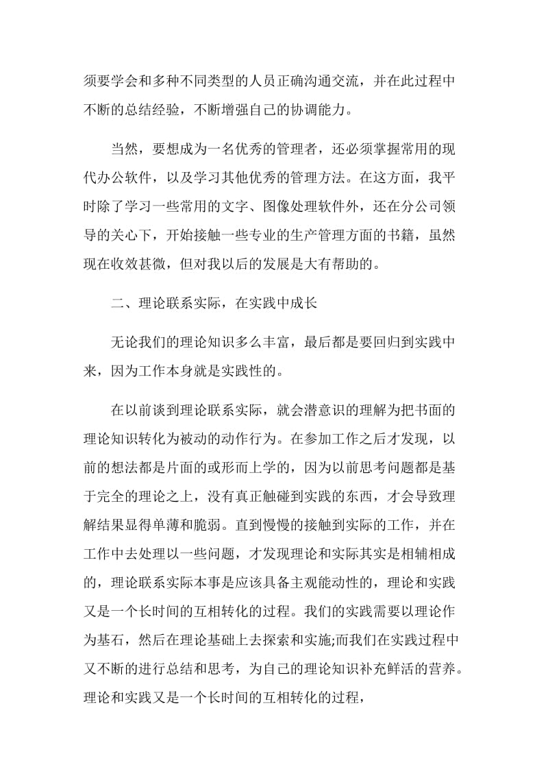 公司员工个人年终工作总结2020.doc_第3页