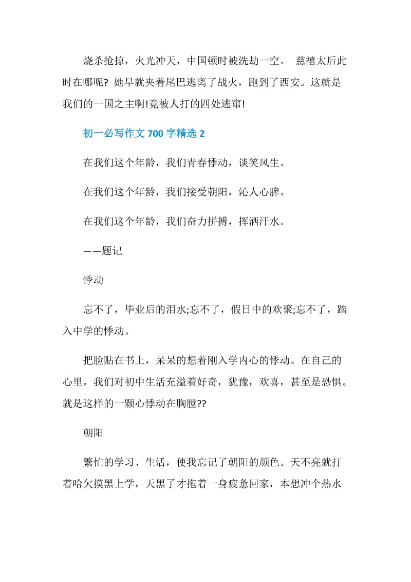 初一必写作文700字精选.doc_第3页