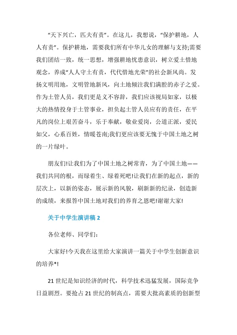 关于中学生演讲稿全新集合.doc_第2页