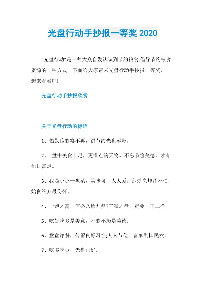 光盘行动手抄报一等奖2020.doc_第1页