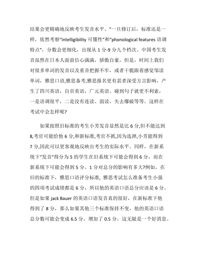 雅思口语评分标准有哪些内容.doc_第2页