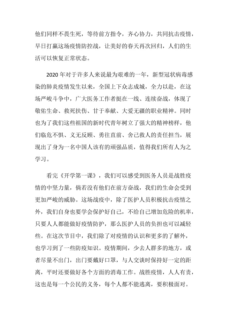 开学第一课少年强中国强主题2020初中生观后感范文5篇大全.doc_第2页