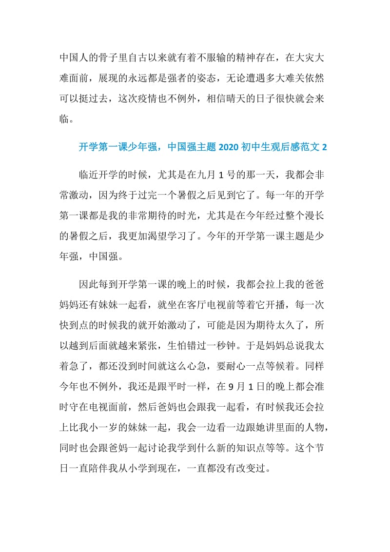 开学第一课少年强中国强主题2020初中生观后感范文5篇大全.doc_第3页