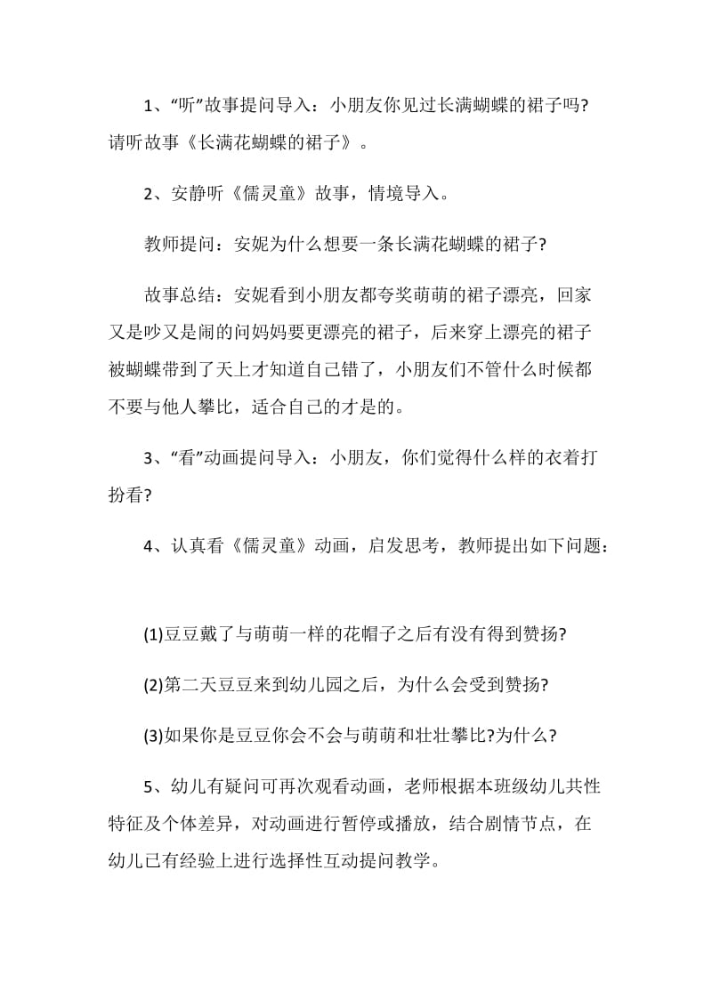 2020中班语言领域教学方案大全.doc_第2页