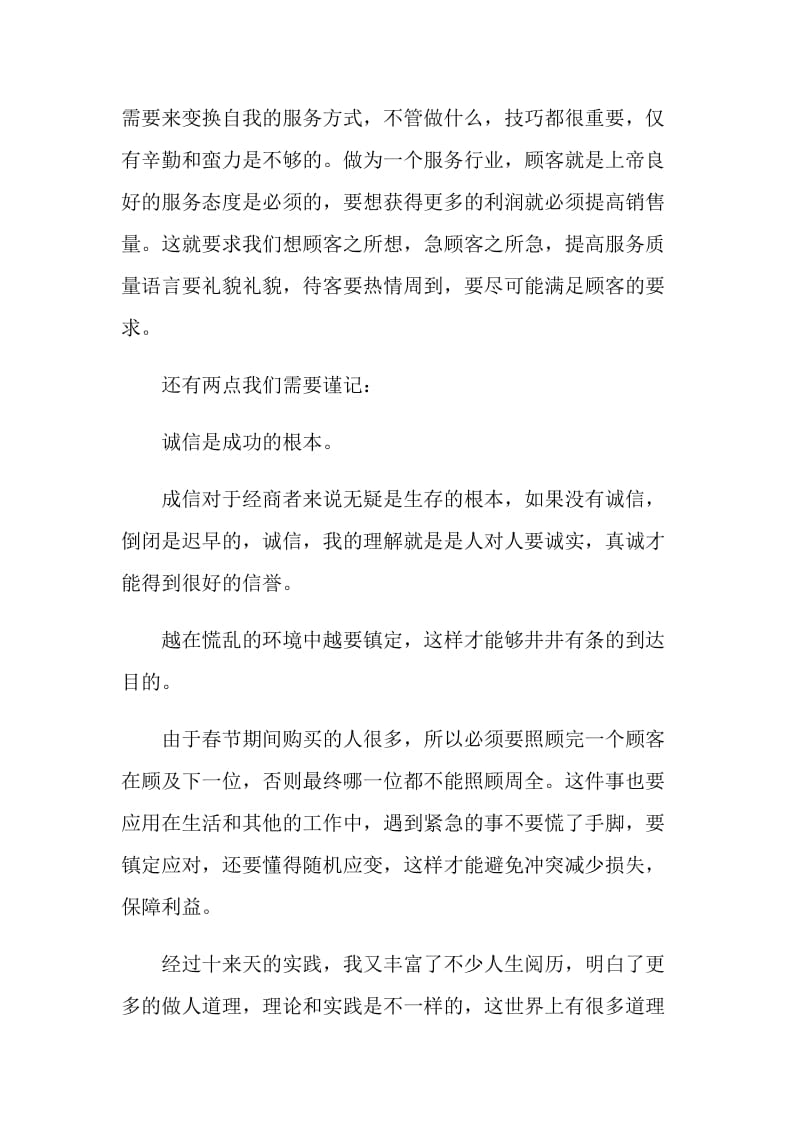 超市营业员实习鉴定精选五篇.doc_第3页