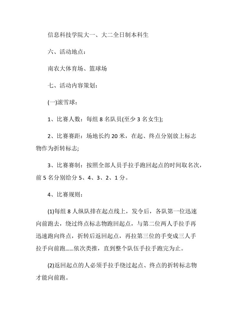 大学运动会活动策划书.doc_第2页