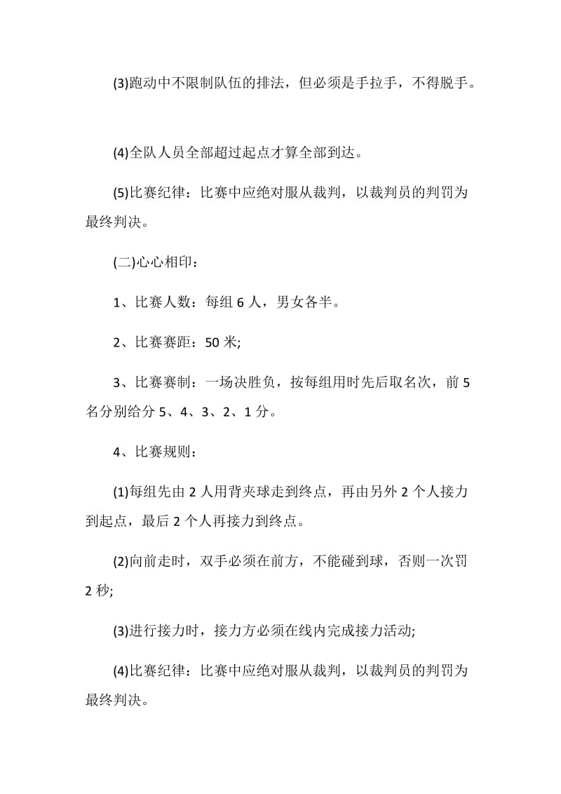 大学运动会活动策划书.doc_第3页