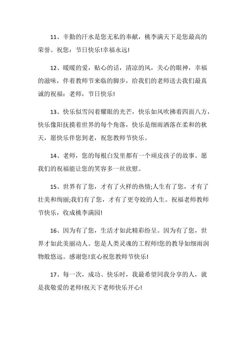 毕业了给老师赠言最新合集大全.doc_第3页