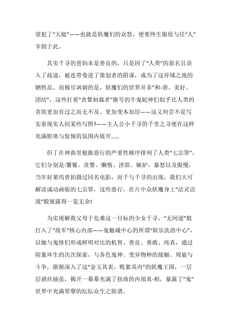 千与千寻2020最新5篇合集.doc_第3页